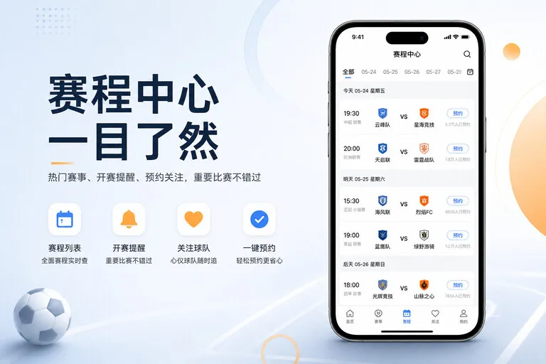 扫码下载官方App随身赛事服务